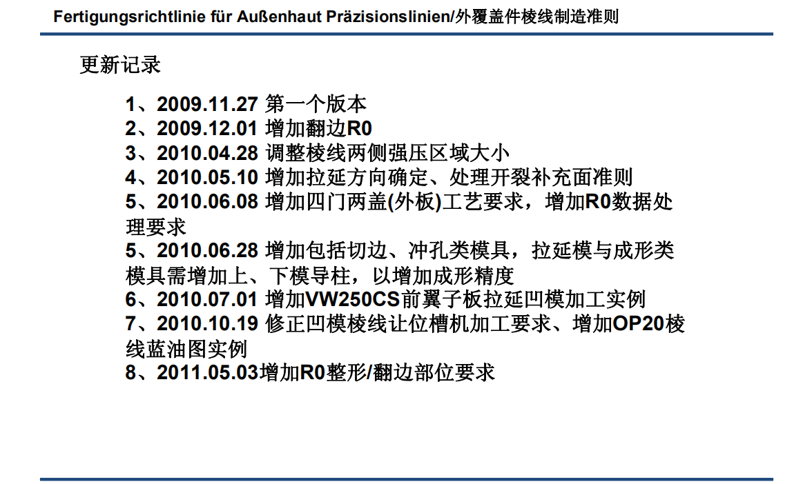 外覆盖件特征棱线制造(草案)